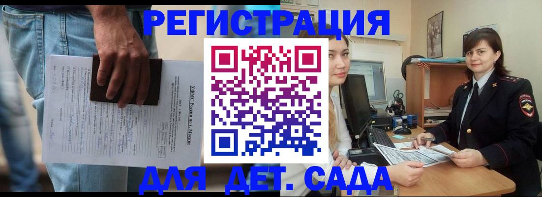 временная регистрация для школы в Удомле