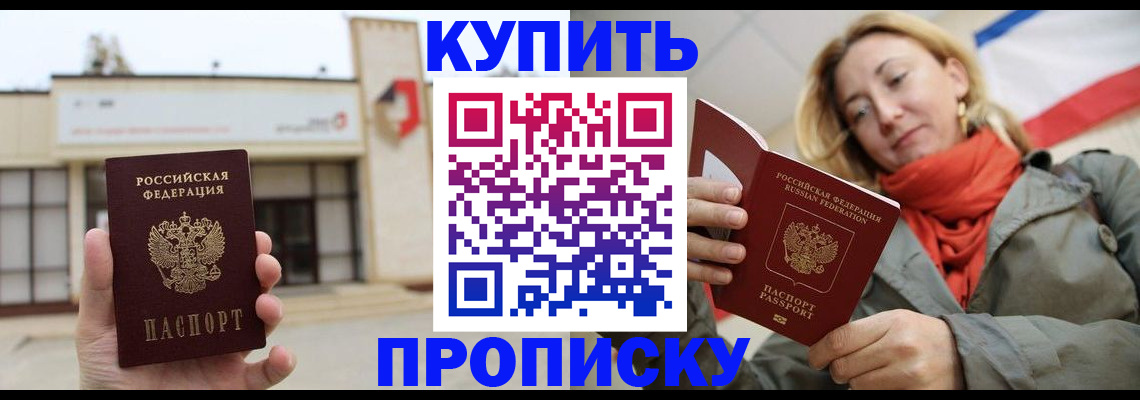 прописка 2025 в Удомле