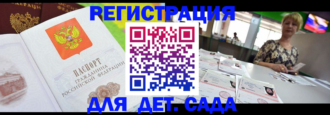 прописка ребенка в Удомле