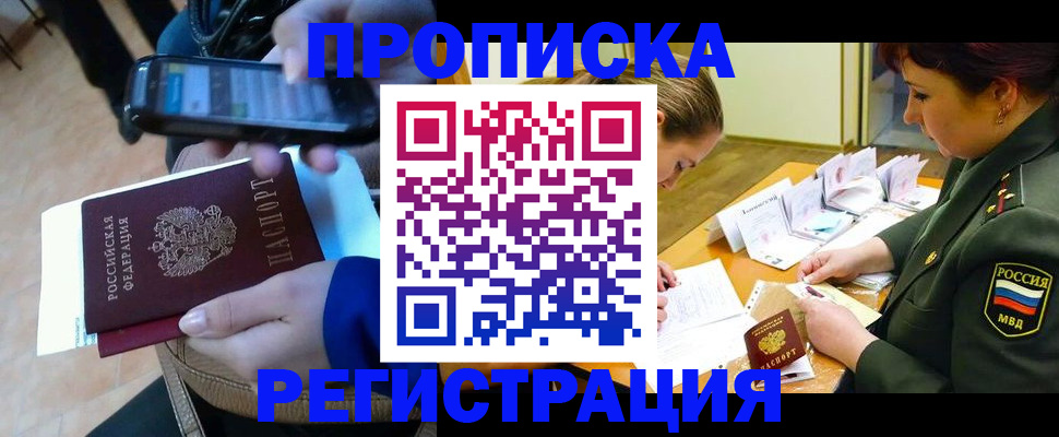 прописка для военкомата в Удомле